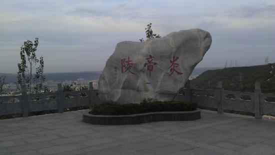 Photos of Baoji Yandi Ling(Tomb)