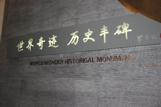 Photos of Great Wall Museum
