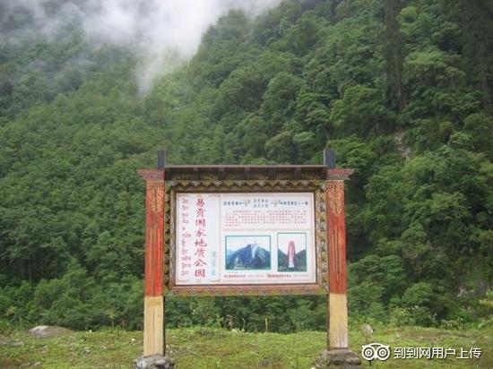 Photos of Yigong Geopark