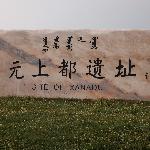 Photos of Capital Site of Yuan-Dynasty