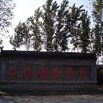 Photos of Hancheng Dayu Temple